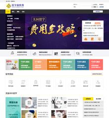 价值199.00元留学森/出国教育discuz论坛模板插件下载,论坛源码主题