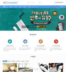 价值99.00元Hi,Company!discuz论坛模板插件下载,论坛源码主题