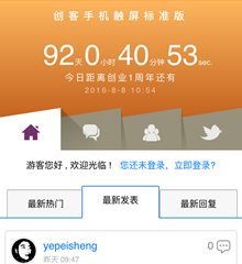 价值68.00元创客手机触屏标准版discuz论坛模板插件下载,论坛源码主题