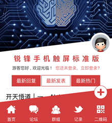 价值99.00元锐锋手机触屏标准版discuz论坛模板插件下载,论坛源码主题
