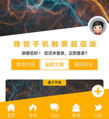 价值199.00元锐锋手机触屏超级版discuz论坛模板插件下载,论坛源码主题