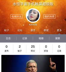 价值168.00元永恒宇宙手机超级版discuz论坛模板插件下载,论坛源码主题