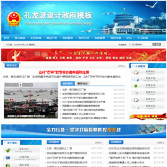 价值388.00元政府模板单位学校01discuz论坛模板插件下载,论坛源码主题