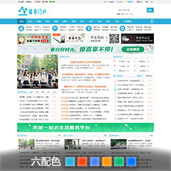价值139.00元多配色功能地方门户discuz论坛模板插件下载,论坛源码主题