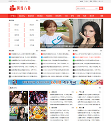 价值58.00元网红主播/娱乐八卦discuz论坛模板插件下载,论坛源码主题