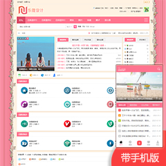 价值38.00元免费粉色仙境论坛discuz论坛模板插件下载,论坛源码主题