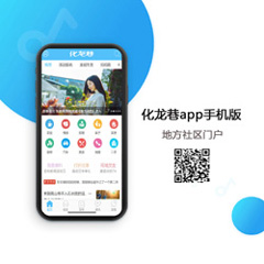 价值199.00元仿化龙巷app手机版discuz论坛模板插件下载,论坛源码主题