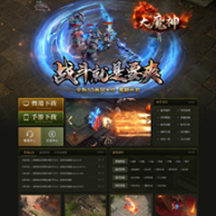 价值299.00元大魔神-传奇神途discuz论坛模板插件下载,论坛源码主题
