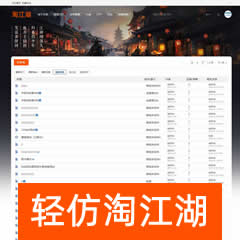 价值87.50元轻仿淘江湖discuz论坛模板插件下载,论坛源码主题