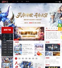 价值0元蜀门问道-游戏模板discuz论坛模板插件下载,论坛源码主题