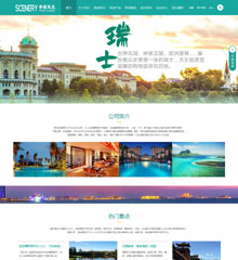 价值248.00元旅游企业_秀丽风光discuz论坛模板插件下载,论坛源码主题
