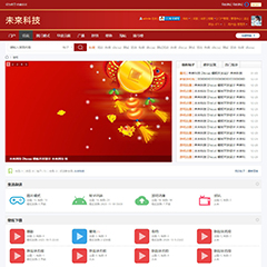 价值0元未来科技_元旦新年discuz论坛模板插件下载,论坛源码主题