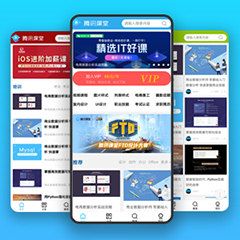价值298.00元腾讯课堂_课程教育discuz论坛模板插件下载,论坛源码主题