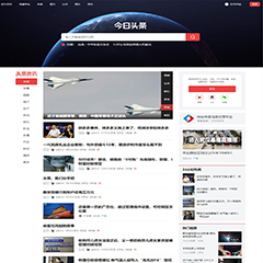 价值299.00元超级今日头条含手机discuz论坛模板插件下载,论坛源码主题