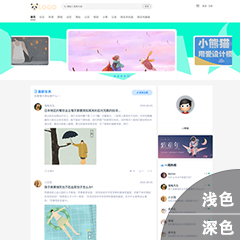 价值88.00元小熊猫-ONE电脑版discuz论坛模板插件下载,论坛源码主题