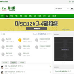 价值66.00元简约绿discuz论坛模板插件下载,论坛源码主题
