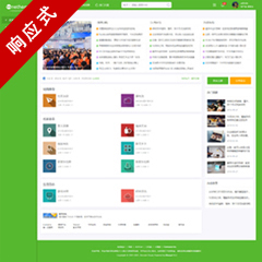 价值98.00元站拽绿色清爽轻门户discuz论坛模板插件下载,论坛源码主题
