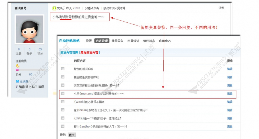 discuz自动回帖顶帖截图1 discuz自动回帖顶帖截图1