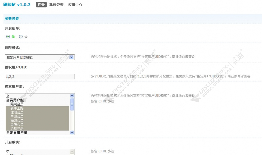 discuz跳转帖截图1 discuz跳转帖截图1