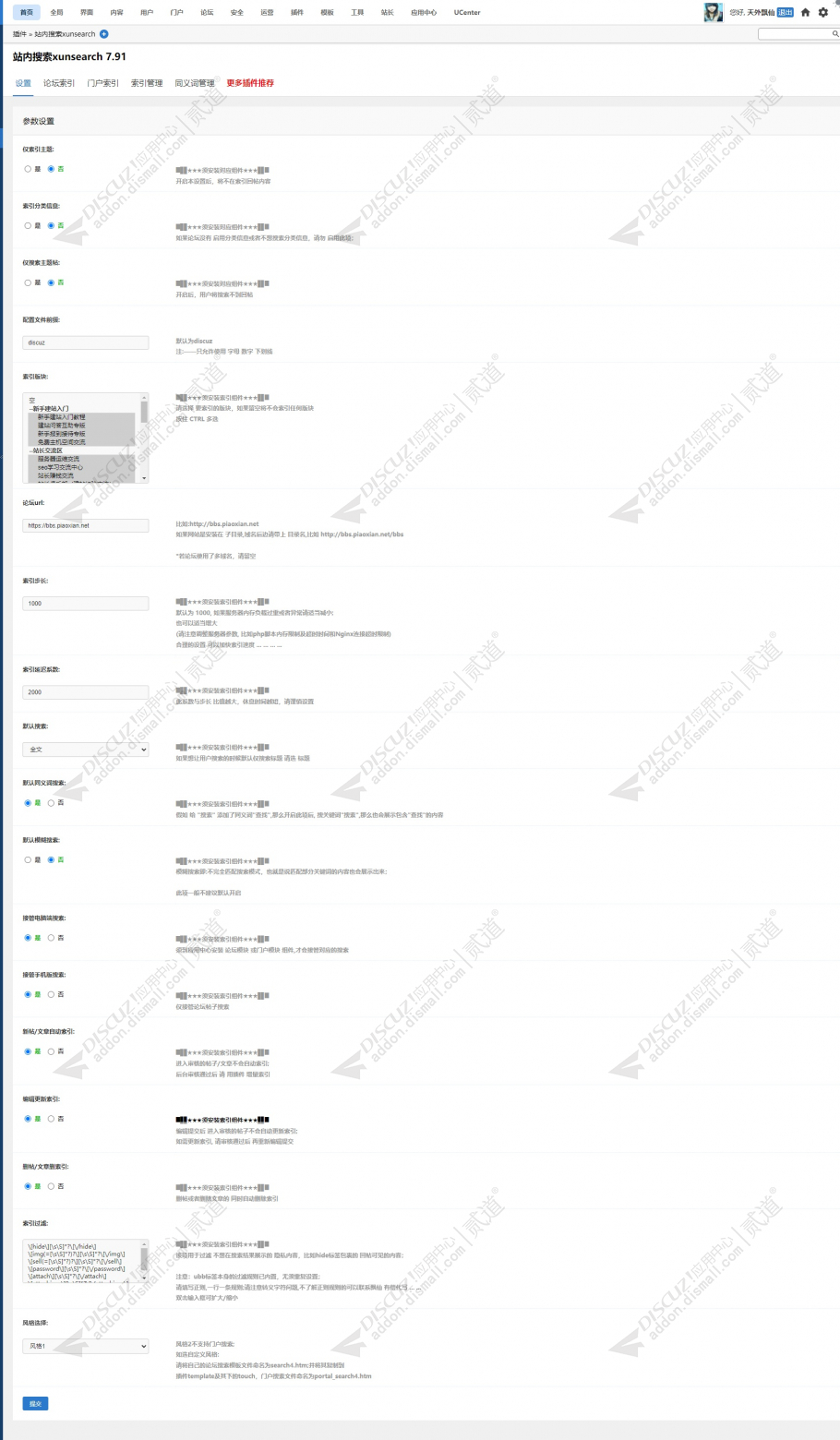 discuz站内搜索xunsearch截图1 discuz站内搜索xunsearch截图1
