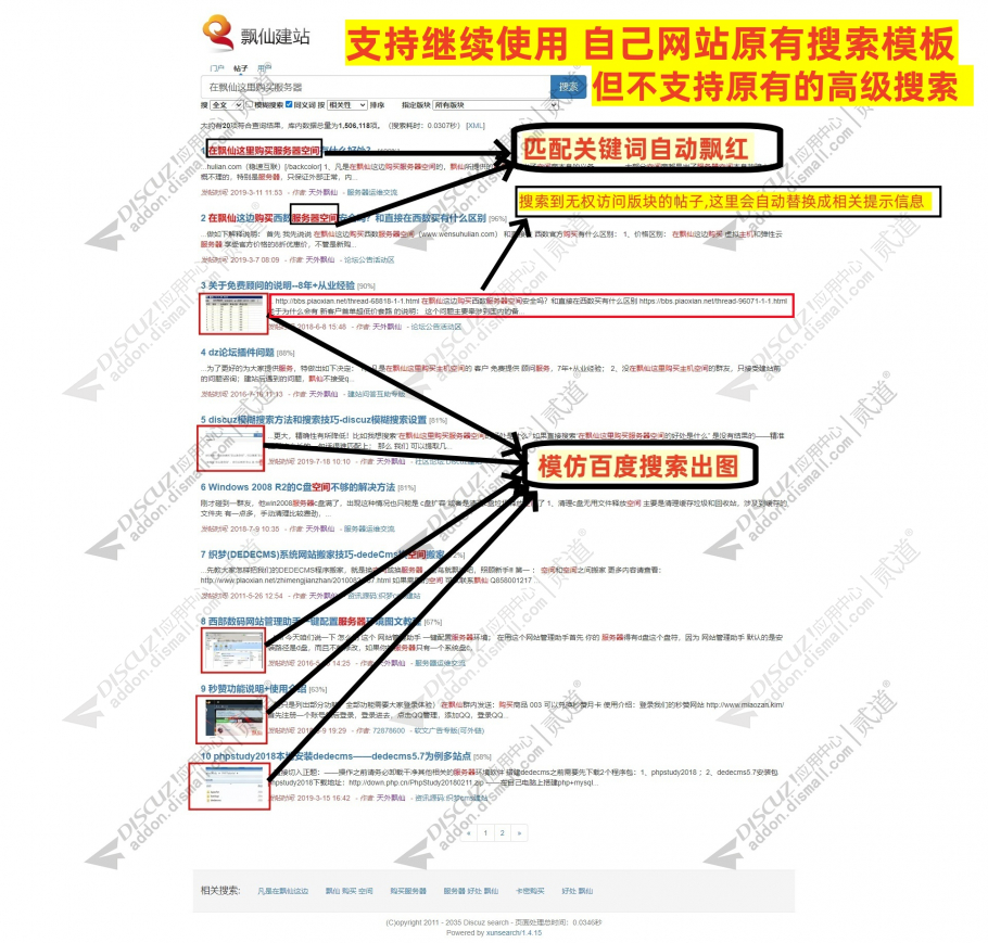 discuz站内搜索xunsearch截图2 discuz站内搜索xunsearch截图2