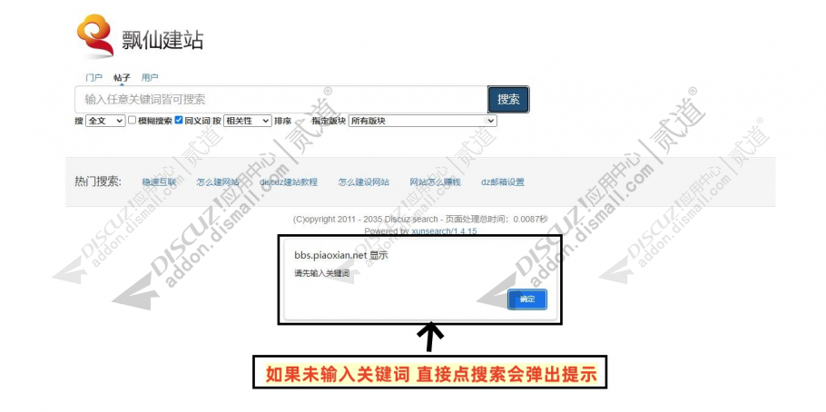 discuz站内搜索xunsearch截图3 discuz站内搜索xunsearch截图3