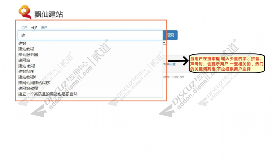 discuz站内搜索xunsearch截图4 discuz站内搜索xunsearch截图4