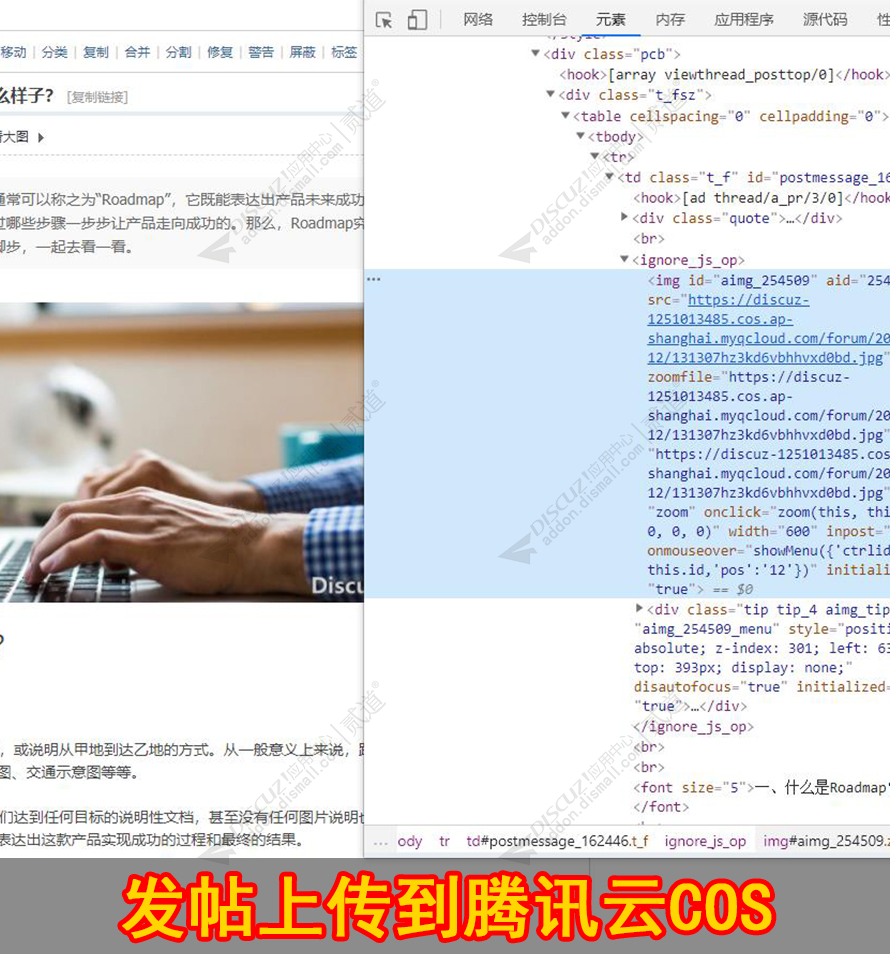 discuz腾讯云COS附件上传截图1 discuz腾讯云COS附件上传截图1