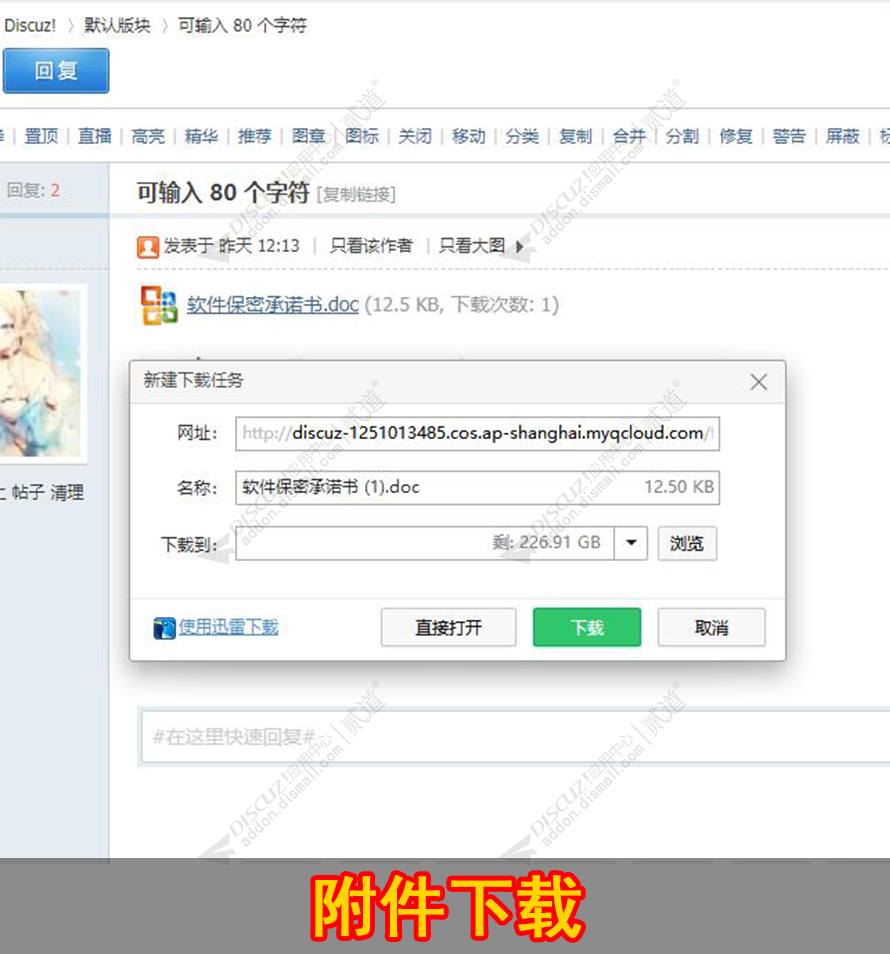 discuz腾讯云COS附件上传截图2 discuz腾讯云COS附件上传截图2