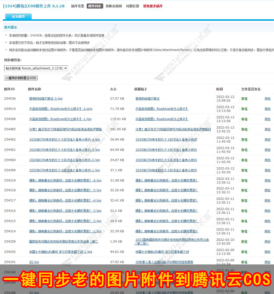 discuz腾讯云COS附件上传截图3 discuz腾讯云COS附件上传截图3