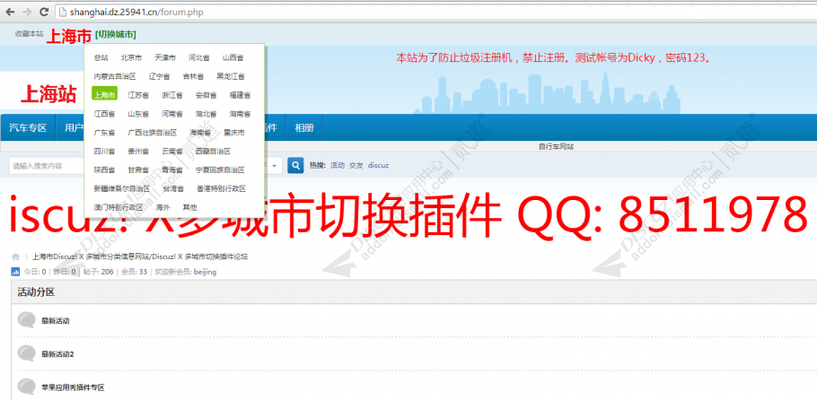 discuz多城市切换截图1 discuz多城市切换截图1