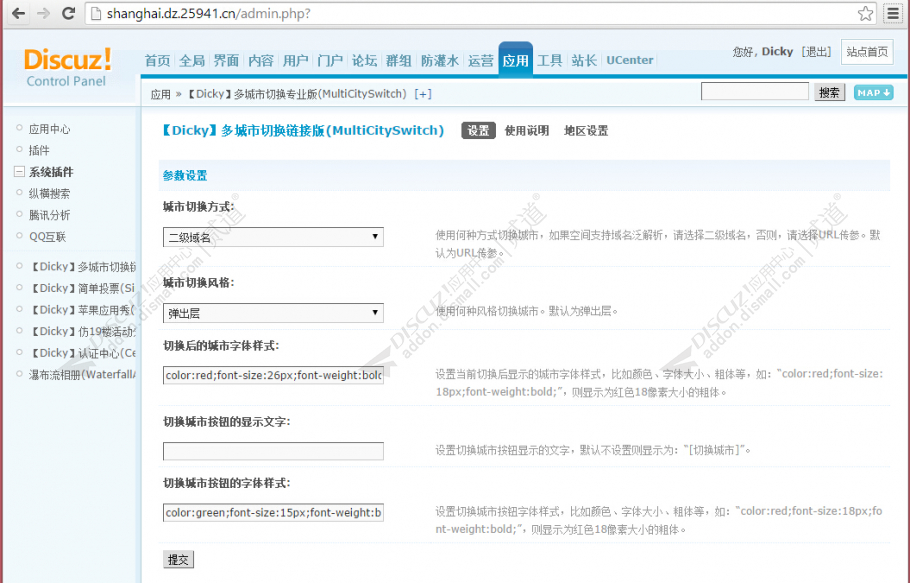 discuz多城市切换截图2 discuz多城市切换截图2