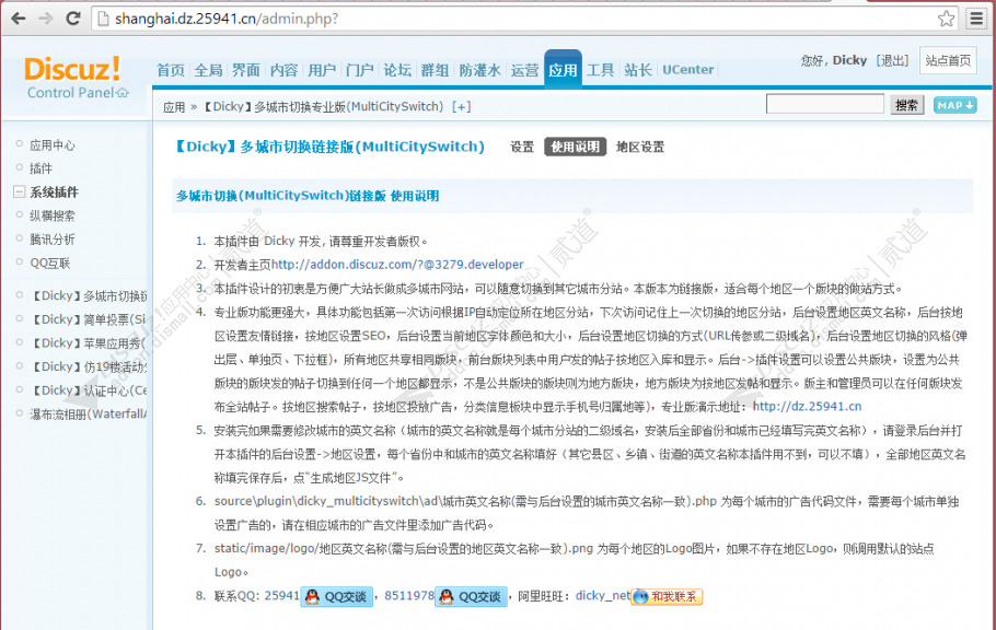 discuz多城市切换截图3 discuz多城市切换截图3