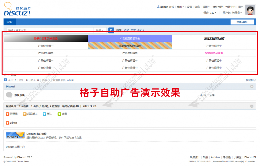 discuz自助文字广告20CMS截图1 discuz自助文字广告20CMS截图1