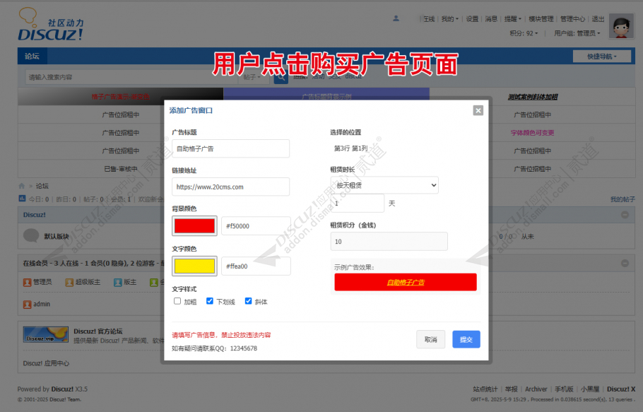 discuz自助文字广告20CMS截图2 discuz自助文字广告20CMS截图2