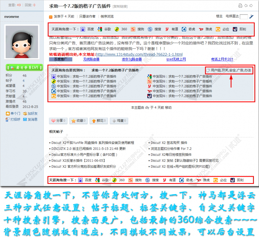 discuz1314SEO天涯海角截图1 discuz1314SEO天涯海角截图1