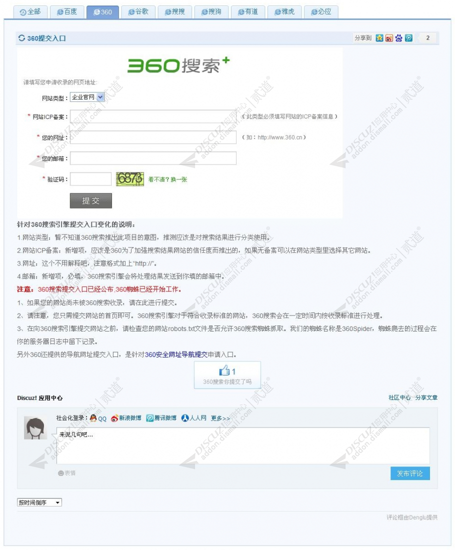 discuz1314SEO天涯海角截图3 discuz1314SEO天涯海角截图3