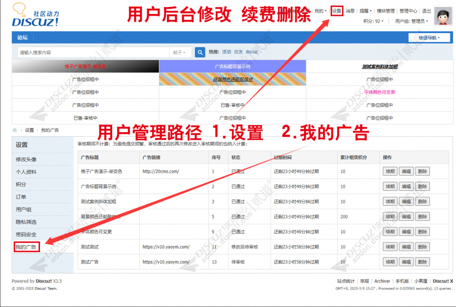 discuz自助文字广告20CMS截图3 discuz自助文字广告20CMS截图3