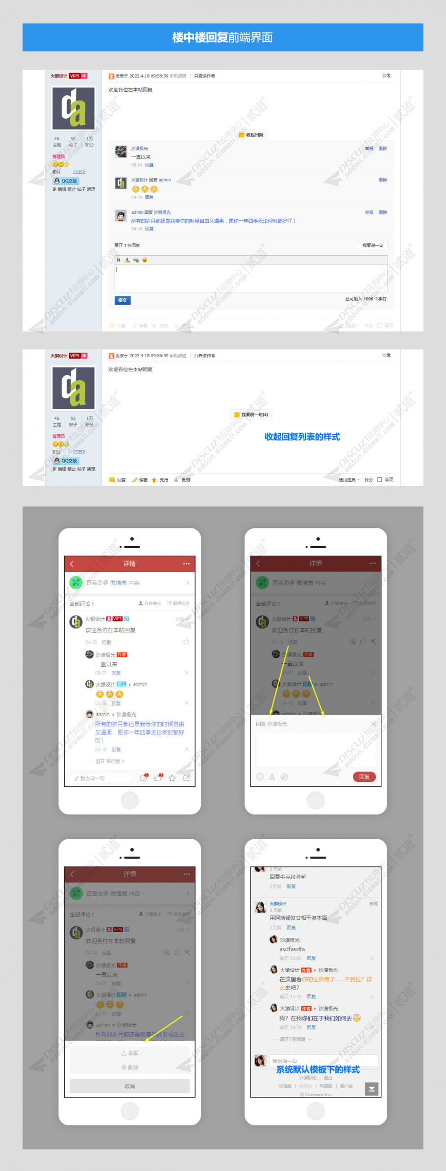 discuz火狼楼中楼回复截图1 discuz火狼楼中楼回复截图1