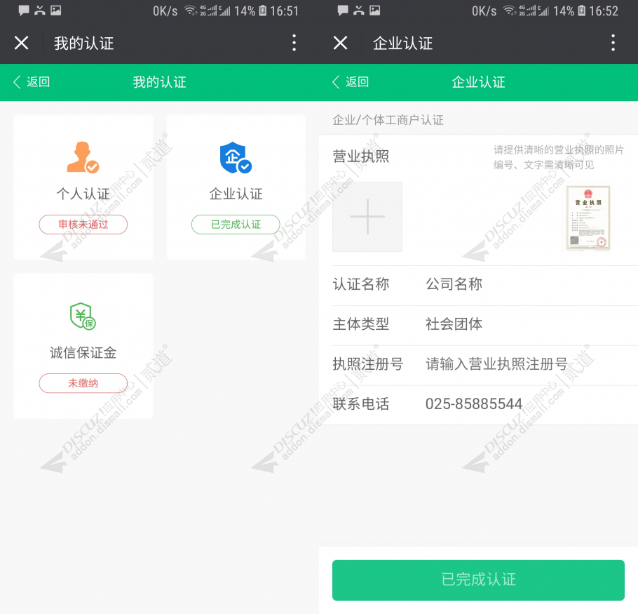 discuz西瓜同城认证截图2 discuz西瓜同城认证截图2
