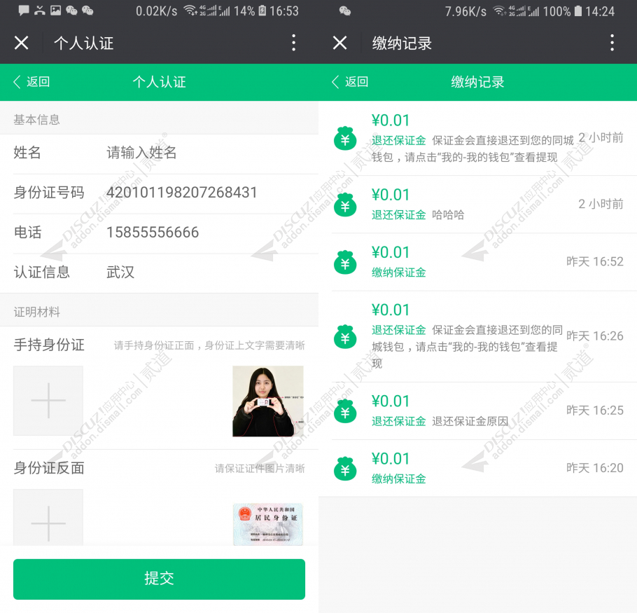 discuz西瓜同城认证截图3 discuz西瓜同城认证截图3