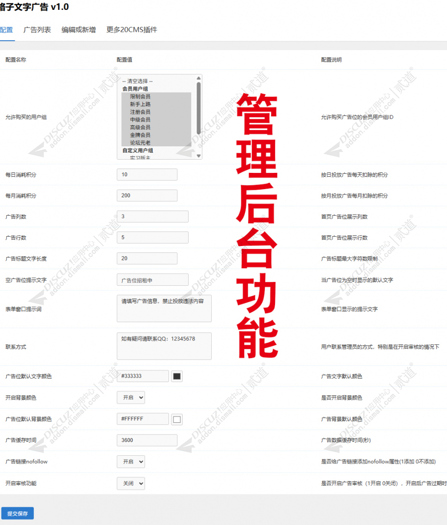 discuz自助文字广告20CMS截图4 discuz自助文字广告20CMS截图4