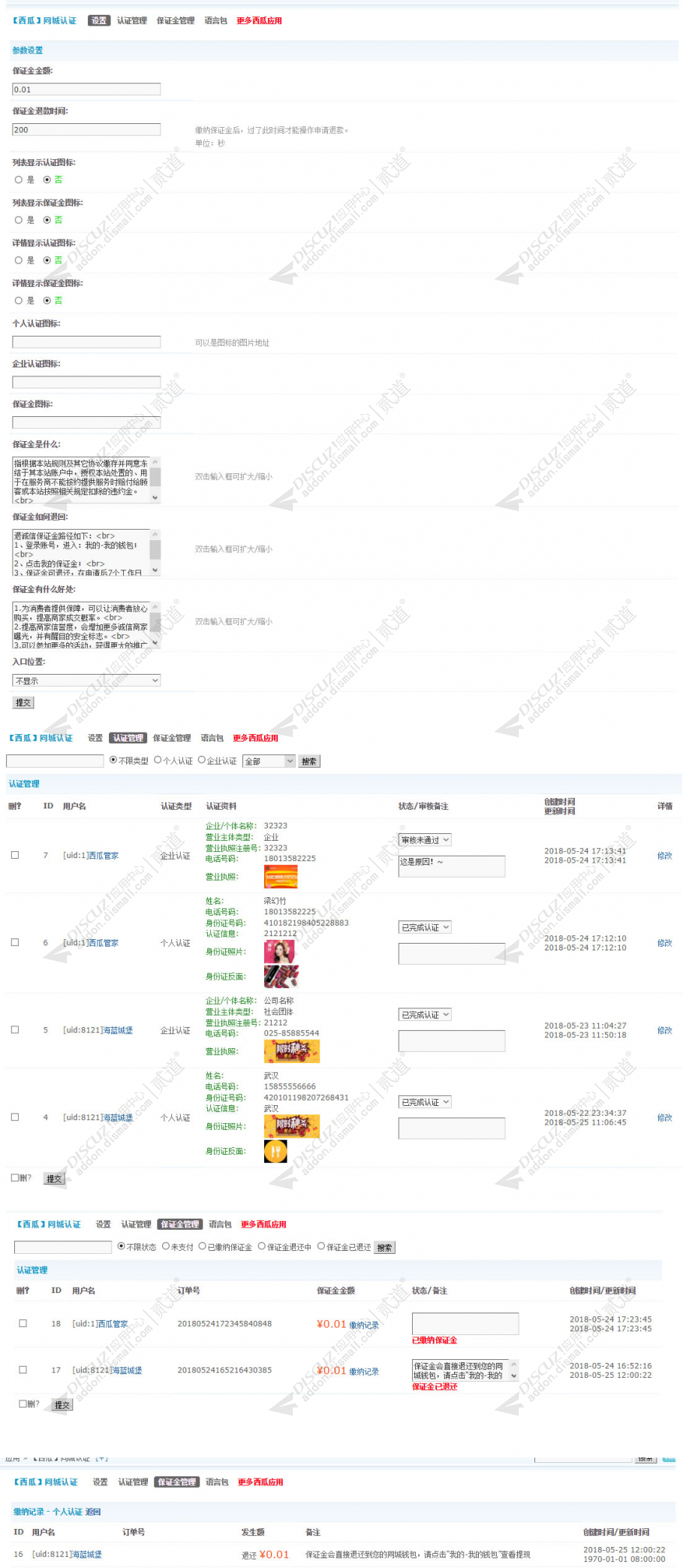 discuz西瓜同城认证截图4 discuz西瓜同城认证截图4
