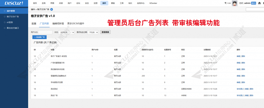 discuz自助文字广告20CMS截图5 discuz自助文字广告20CMS截图5