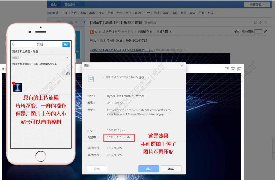 discuz手机版上传图片质量截图1 discuz手机版上传图片质量截图1