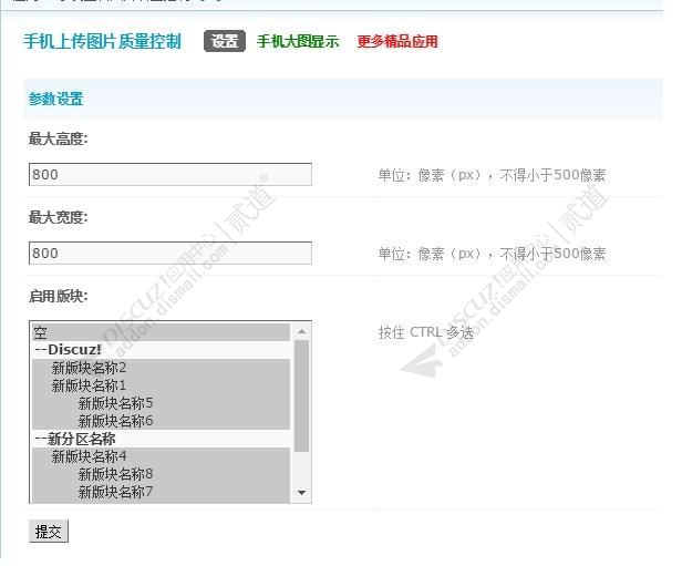 discuz手机版上传图片质量截图2 discuz手机版上传图片质量截图2