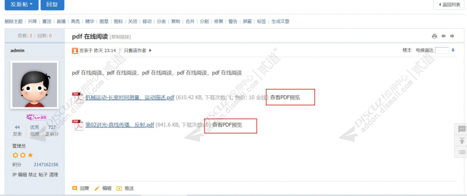 discuzPDF附件在线阅读截图1 discuzPDF附件在线阅读截图1