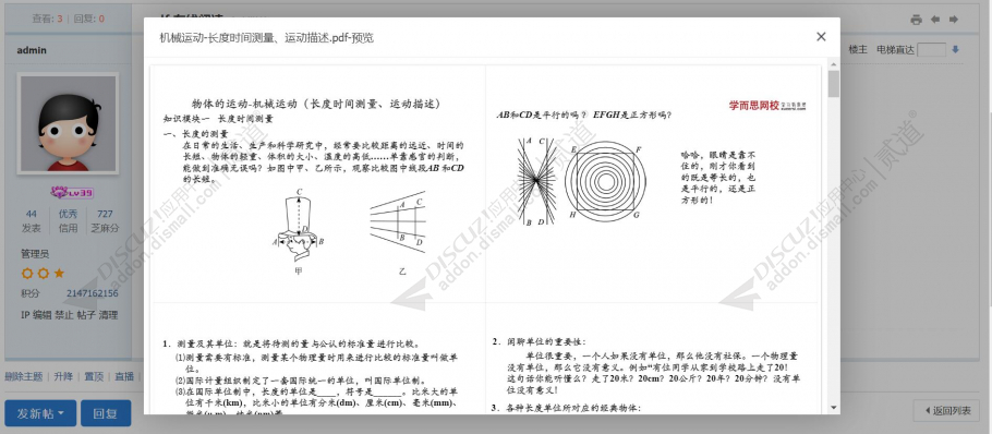 discuzPDF附件在线阅读截图2 discuzPDF附件在线阅读截图2