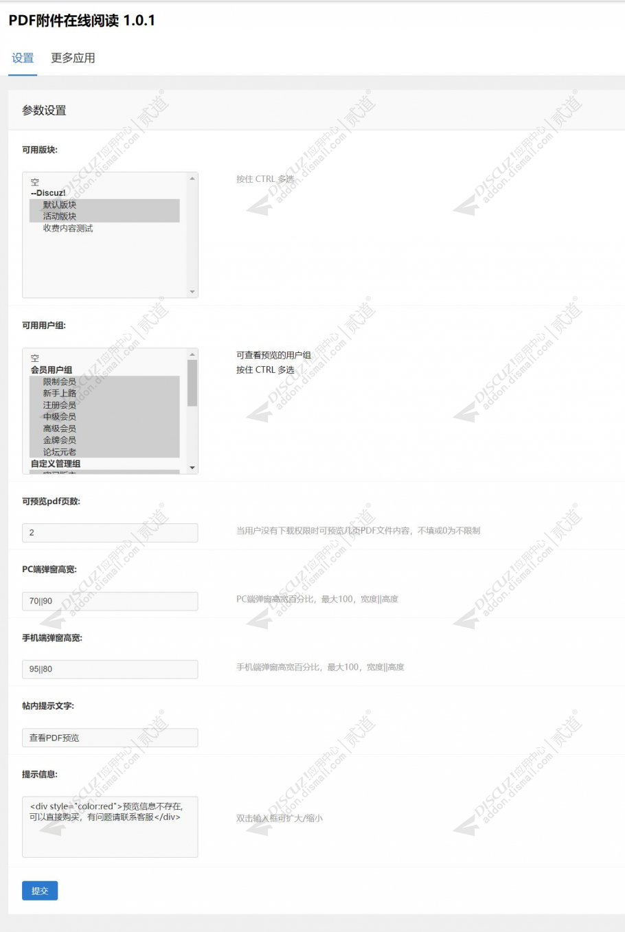 discuzPDF附件在线阅读截图3 discuzPDF附件在线阅读截图3