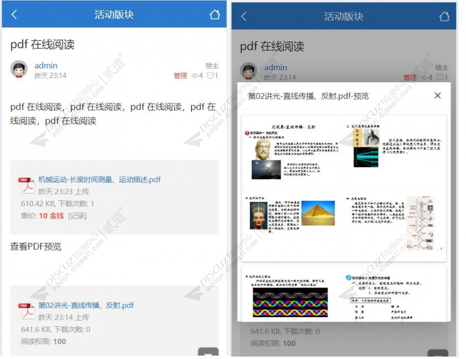 discuzPDF附件在线阅读截图4 discuzPDF附件在线阅读截图4